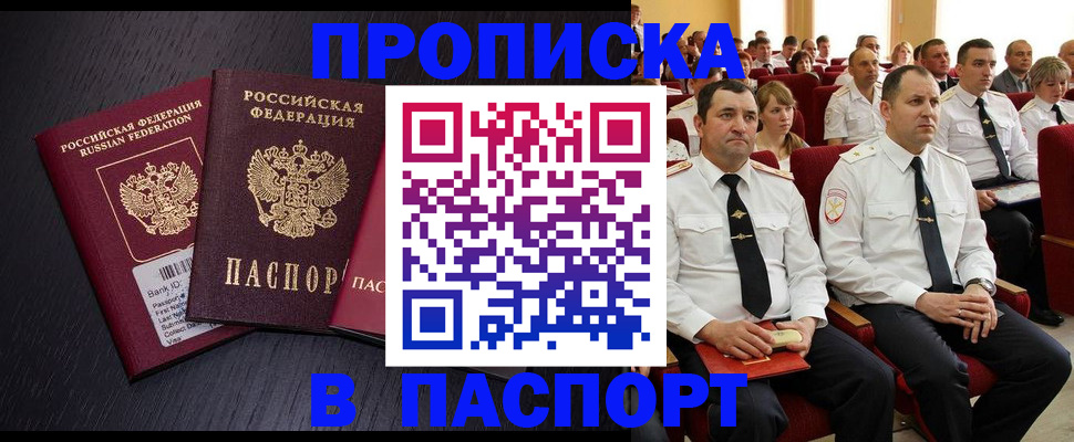 прописка для школы в Гороховце