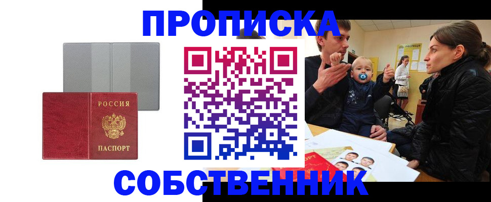 прописка регистрация в Гороховце