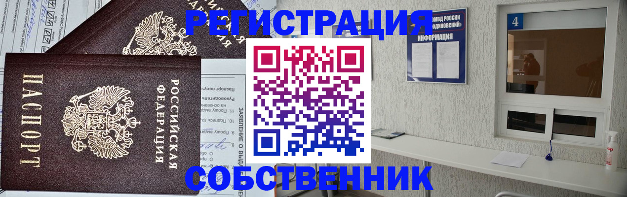 временная регистрация в Гороховце